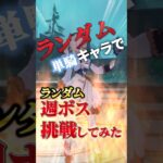 【原神】喋るたびに負けフラグ立てる配信者