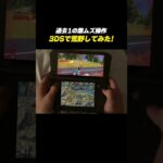 【#荒野行動】激ムズ操作!?3DSで荒野してみたww #荒野gogofes
