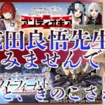 【 #fgo #感想 】成田良悟先生、すみませんでした