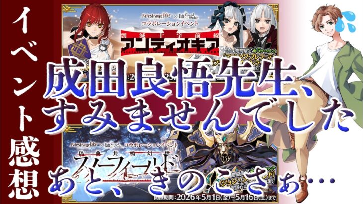 【 #fgo #感想 】成田良悟先生、すみませんでした