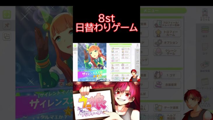 ８枠はこの方！！！#ゲーム実況 #実況プレイ#ウマ娘 #ウマ娘プリティーダービー