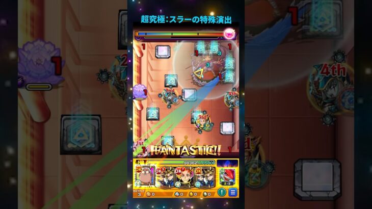 【特殊演出】【モンスト】超究極：X（スラー）で特殊演出が熱い！#モンスト #超究極 #コラボ #コラボ #SAKAMOTO DAYS#限定キャラ #攻略 #特殊演出