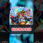 【モンスト】適当にキャラ解説「コンサリジオ」 #モンスト #モンスターストライク #解説 #shorts