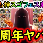 [トレクル]神スゴフェス来る!!! 12周年もヤバい!!!!!? 楽しみすぎる!!!! [OPTC][sugo fest]