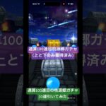 【ドラクエウォーク】通算100連目桃源郷ガチャ引いてみた#ドラクエウォークガチャ#大太刀桃源郷