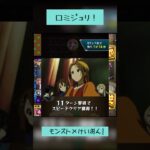【ロミジュリ！】 #モンスト #けいおん!