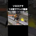 ソロスクで初手ワンパ被りして絶望した結果　#荒野行動