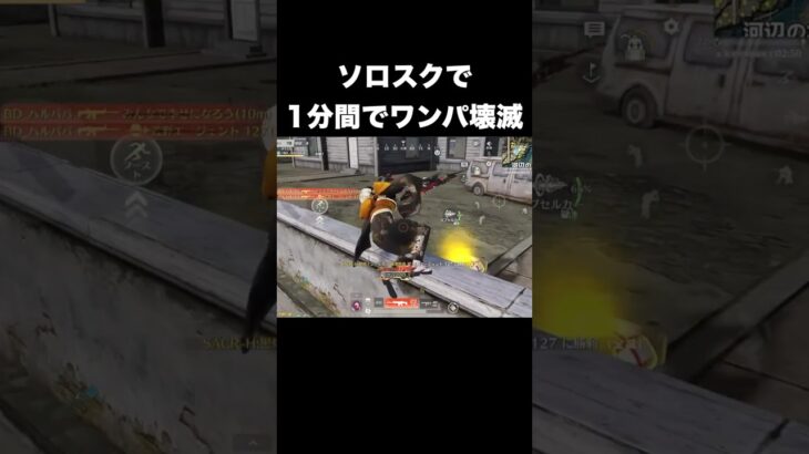 ソロスクで初手ワンパ被りして絶望した結果　#荒野行動