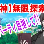 【原神】ほのぼの深夜雑談