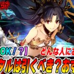 【FGO】イシュタルは引くべき？コスパ最強で90++周回するならおすすめ！宝具レベルは1がおすすめ！