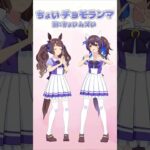 #ヘリぴとジョーダン #shorts #ウマ娘