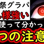 [トレクル]海賊祭グランドパーティ開幕! あの強いキャラ達がボロボロに崩壊!? イム様がヤバすぎる!! しかし4つ程の注意点が! [OPTC][Grand Party]