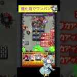 ドドチ(進化前)で禁忌23をワンパン[モンスト ]#shorts  #モンスト #モンスターストライク#禁忌の獄