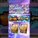 TS第2弾累計開封【必勝アリーナ】#プロスピa #無課金