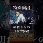 【モンスト】究極　勢羽夏生　特殊演出！！　#モンスト  #モンスト好きと繋がりたい　#特殊演出