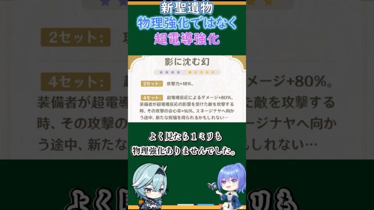 【#原神】新聖遺物、物理強化ではなく超電導強化【ハイドロ・水汽】