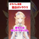 【原神】茲白に会いたくないニコ