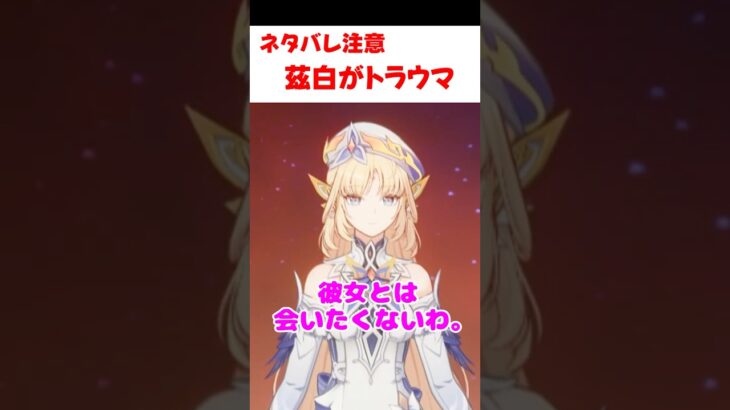 【原神】茲白に会いたくないニコ