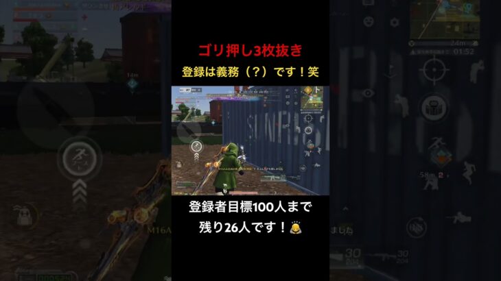 【荒野行動】エイムでゴリ押す3枚抜き！登録は義務（？）です！笑 #荒野行動 #荒野gogofes #キル集