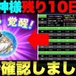 【ドラクエウォーク】ギガモンかみさま間に合いますか？