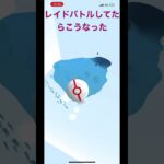 こんな画面初めて　#ポケモンgo