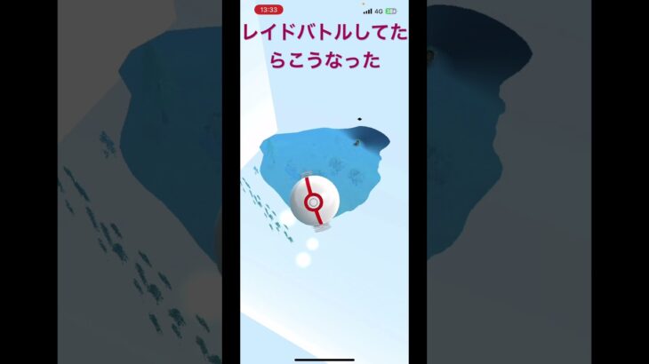 こんな画面初めて　#ポケモンgo