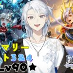 【オルガマリークエスト３＆４】新章前にいそいそと【Fate/Grand Order】 不知火禊