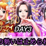 [トレクル]グランドパーティー３日目スタート！だんだん敵が強くなっていく一方だが、今の知パの勢いはもう止められない！？[OPTC][グランドパーティー]