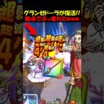 【ドラクエウォーク】グランゼドーラの剣が新錬成や武器継承で壊れてしまいアンルシア大歓喜ｗｗｗ