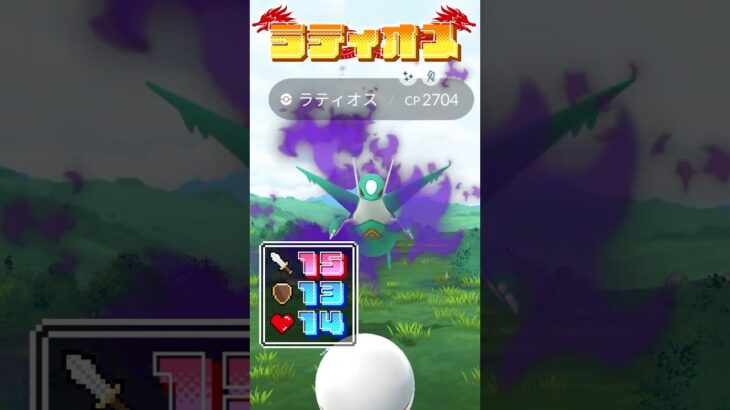 色違いシャドウラティオスを捕まえました！！【ポケモンGO】