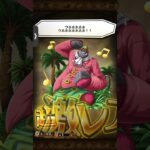 #ワンピース #トレクル #トレジャークルーズ  #ショート #ショート動画 #ゲーム配信 #チャンネル登録 #海賊祭 #ルフィ #ニカ #チャンネル登録お願いします#チャンネル登録 #高評価#バズる