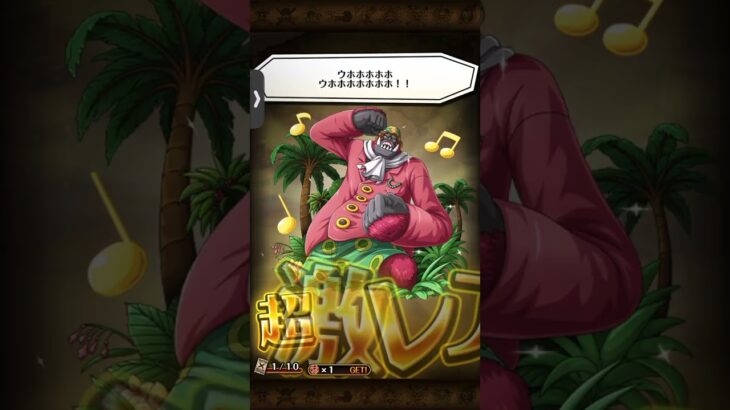 #ワンピース #トレクル #トレジャークルーズ  #ショート #ショート動画 #ゲーム配信 #チャンネル登録 #海賊祭 #ルフィ #ニカ #チャンネル登録お願いします#チャンネル登録 #高評価#バズる