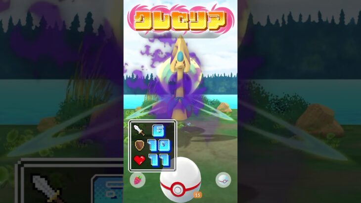 色違いシャドウクレセリアを捕まえました！！【ポケモンGO】