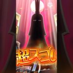 まさかの10連で神引き！？#shorts #onepiece #トレクル