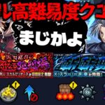 【モンスト】※ギミック判明！まさかあのキャラがまたもや最強となるのか…《SAKAMOTODAYSコラボ：X(スラー)一派 楽》斬斬舞 《超究極：スカルミリオーネ》嬉々なる狂乱の処刑人 攻略に備えよ！