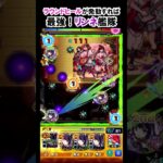 【モンスト】ラウンドヒールが発動すれば最強！リンネ艦隊！　#shorts  #モンスト #モンスターストライク