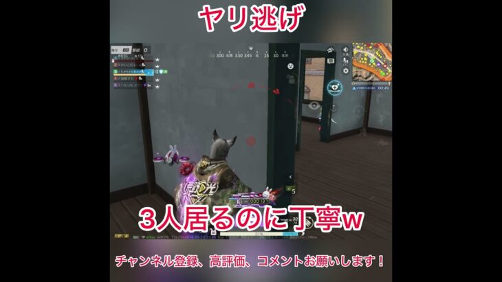 ヤリ逃げ #荒野行動 #shorts