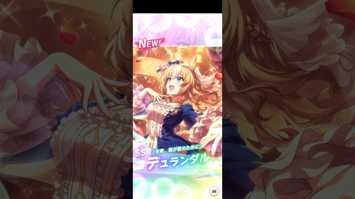 ウマ娘 ｻﾎﾟｶガチャ #ウマ娘プリティーダービー #ウマ娘