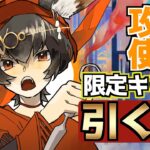 【メメントモリ】攻略で使う限定キャラ引く順