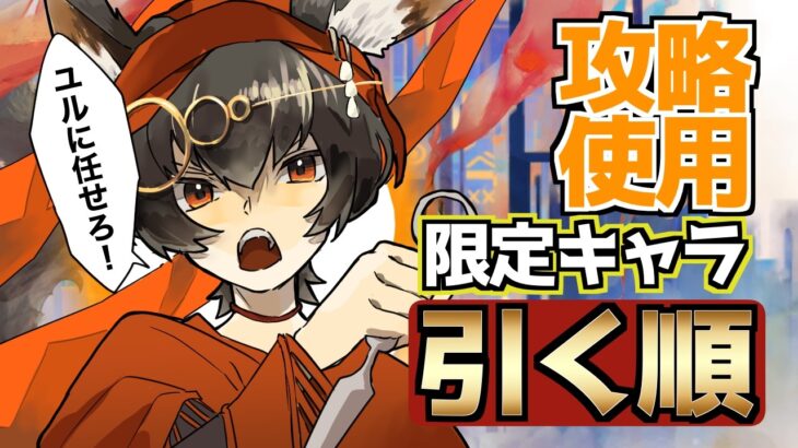 【メメントモリ】攻略で使う限定キャラ引く順
