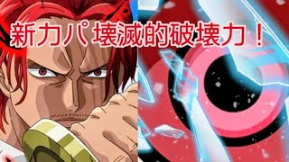 トレクル GP 新生力パ 圧倒的破壊力！？