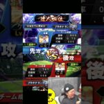 福くんええやんｗｗｗ【プロスピA】#shorts