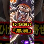 闇の引力で来いよ黒ひげ！より強い闇へ【トレクル】#ワンピース #トレクル  #ゲーム実況 #shorts #short #ガチャ #トレクル12周年超スゴフェス