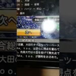源田壮亮のホームラン動画の続きです! #プロスピ #プロスピa