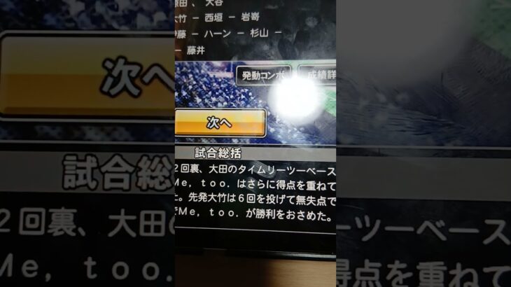 源田壮亮のホームラン動画の続きです! #プロスピ #プロスピa