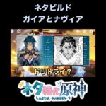 【原神】無凸ナヴィアとガイアが割と強い　#原神  #genshinimpact