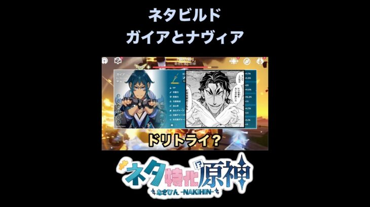 【原神】無凸ナヴィアとガイアが割と強い　#原神  #genshinimpact