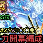 [トレクル]絆決戦VSエネル超BOSS技属性開幕編成紹介！開幕から火力ゴリ押しの編成紹介！[OPTC][絆決戦][12周年]
