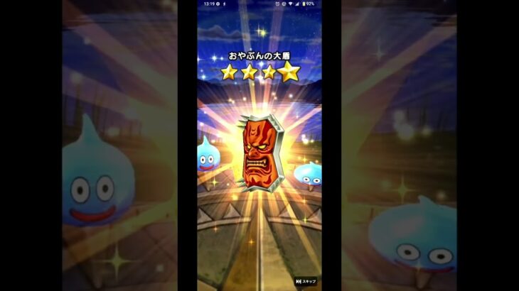 【ドラゴンクエストウォーク】ふくびきを回してみました＃22【10連】