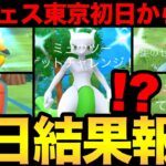 GOフェス東京ついに開幕！初日から大優勝だあああああ！【 ポケモンGO 】【 GOバトルリーグ 】【 GBL 】【  】